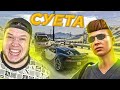 СУЕТА С ПЕРЕКУПОВЫМ | GTA 5 RP Rockford