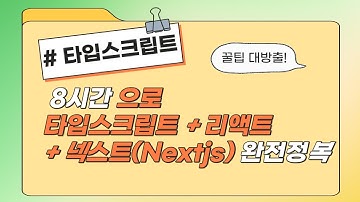 율곡선생 75기 8강 Context API with Typescript,Consumer,Provider