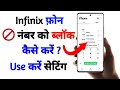infinix number block setting | block number unblock setting on infinix | infinix