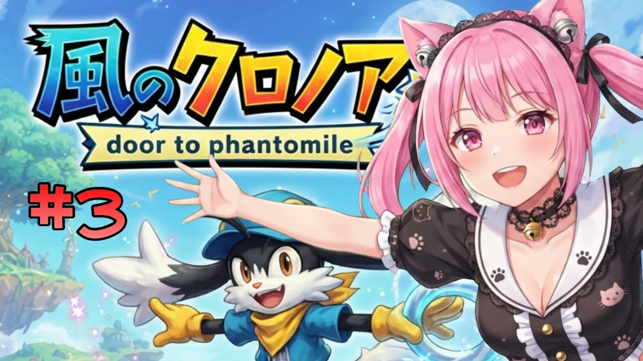 【風のクロノア】 #2 2-1 「枯れゆく森の奥で」 Pureグミパワーでクリアするよぉ✨ 初見プレイ