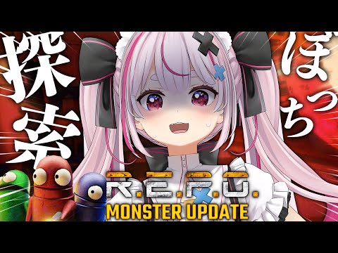 【R.E.P.O.】化物ばかりになってしまったR.E.P.O.を今度こそソロでやる（フラグ）【#とまライブ】