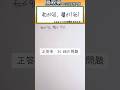数学 shorts 高校入試　正答率34%の問題👍音量注意してください #数学 #勉強 #点数