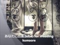 あなたに出逢うため for wedding