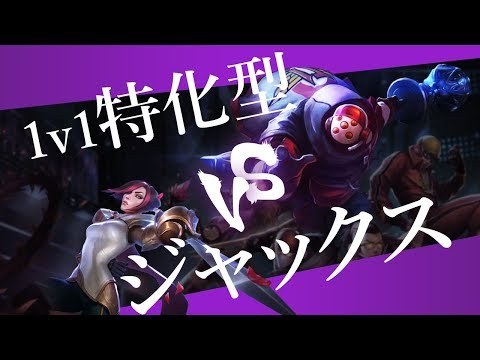 [ジャックスvsフィオラ]最近流行りの青鎌ジャックスをやってみようとしたら...[解説プレイ動画]