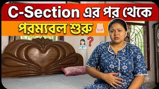 Erokom Problem Tomra Kojon Face Korecho || C-section Er Por Erokom Problem 😔