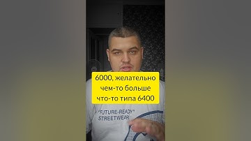 DDR5 стоит ли покупать? | Какую DDR5 выбрать?