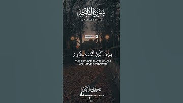 سورة الفاتحة SURAH AL-FATIHA #عبدالولي_الاركاني #abdulwali_alarkani