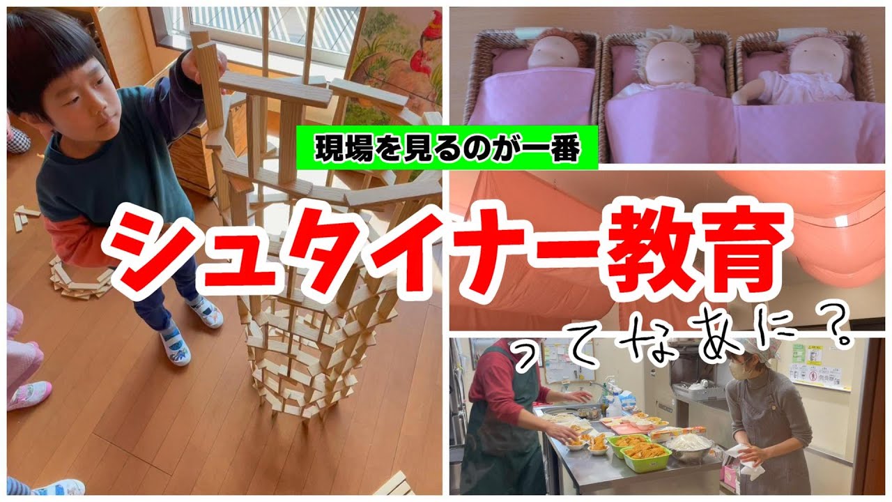 【保育】天蓋・無表情の人形・キャラもの無し　園児と先生の様子はどんな感じ？個人の自主性と創造性を育む教育。