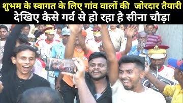 UPSC Topper Shubham Kumar के स्वागत के लिए गांव क्या क्या किया ! दीवाली से कम नहीं गांव का माहौल