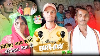 Sandhya Science Classes Jayprakash Kumar Happy Birthday To Me ll आप सभी लोग मिलिए मेरे माता पिता से