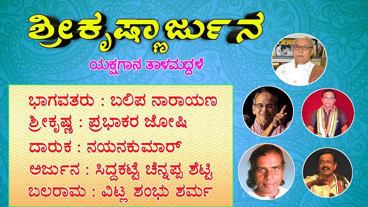 Shrikrishnarjuna Yakshagana Talamaddale Balipa padya Joshi krishna nayanakumar daruka