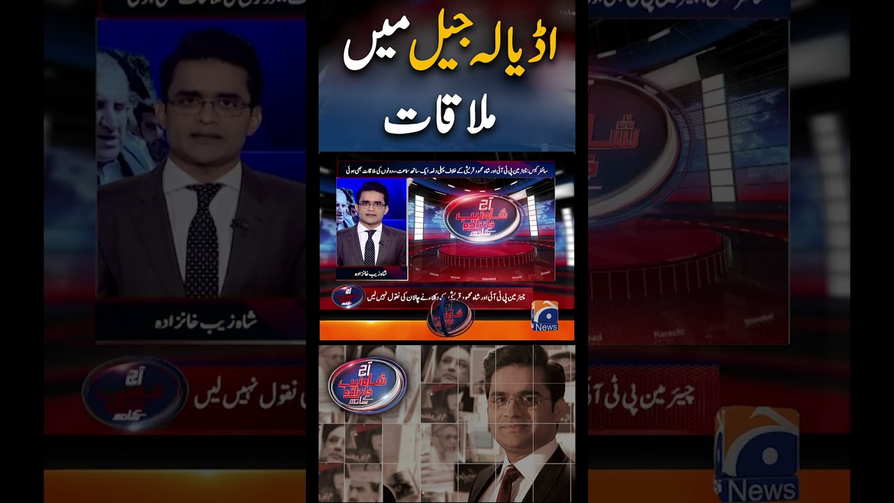 Meeting at Adiala Jail 