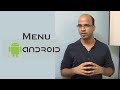 Menu in Android | Android Tutorial for Beginners