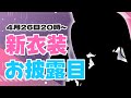 【 #紫宮るな新衣装 】1年半ぶりのデカお披露目～！【 ぶいすぽっ！/紫宮るな 】