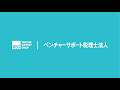 ベンチャーサポート税理士法人「日本を、起業先進国へ。」TVCMメイキングムービー