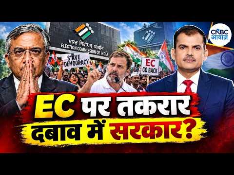 Awaaz Adda: ज्ञानेश कुमार के खिलाफ विपक्ष का हल्लाबोल, सड़क पर सियासी घमासान | INDIA Bloc Protest