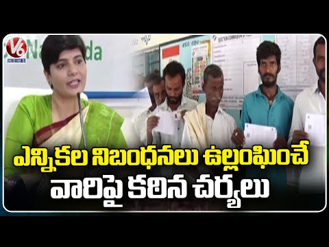 Strict Action Will Taken Against Those Who Violates Election Rules, Says Nalgonda Collector |V6 News - V6NEWSTELUGU