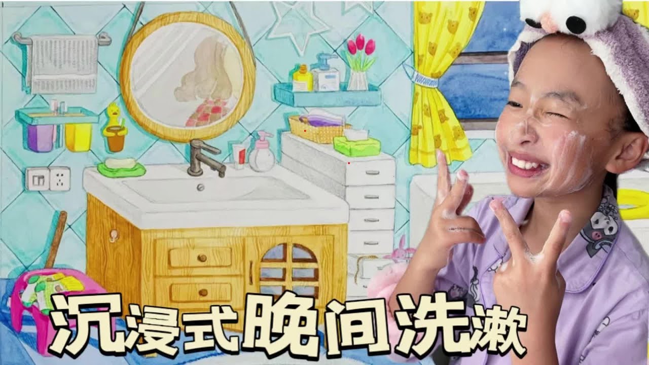 沉浸式晚间洗漱@July.JJJJJJ @MissJuly-English @MissJuly-Spain
