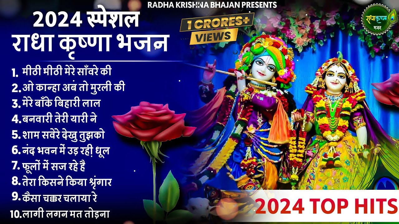 Top Radha Krishna Bhajan   10     Most Popular Krishan Bhajan 2024  Radha Krishna