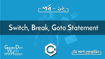 বাংলা সি শার্প প্রোগ্রামিং,পর্ব ১২ - সুইচ স্টেটমেন্ট পার্ট ২ | C# Bangla Tutorial Part 12 | Switch