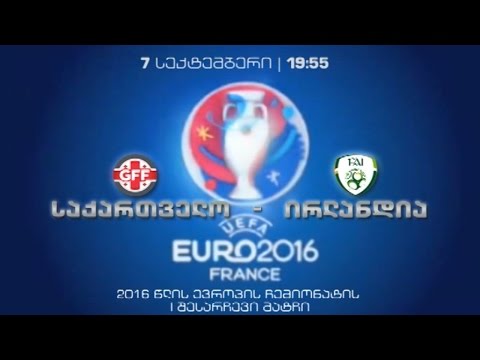 საქართველო - ირლანდია. ევროპის ჩემპიონატის შესარჩევი მატჩი. 7 სექტემბერი, 19:55