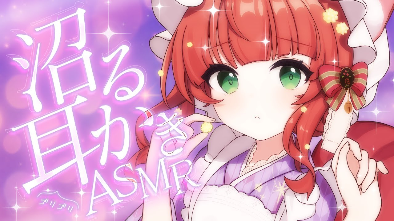 【ASMR/Vtuber】一度耳にしたら沼🌟だんだん柔らかくなる生耳かき【耳かき/睡眠導入/耳かきボイス /こりす】