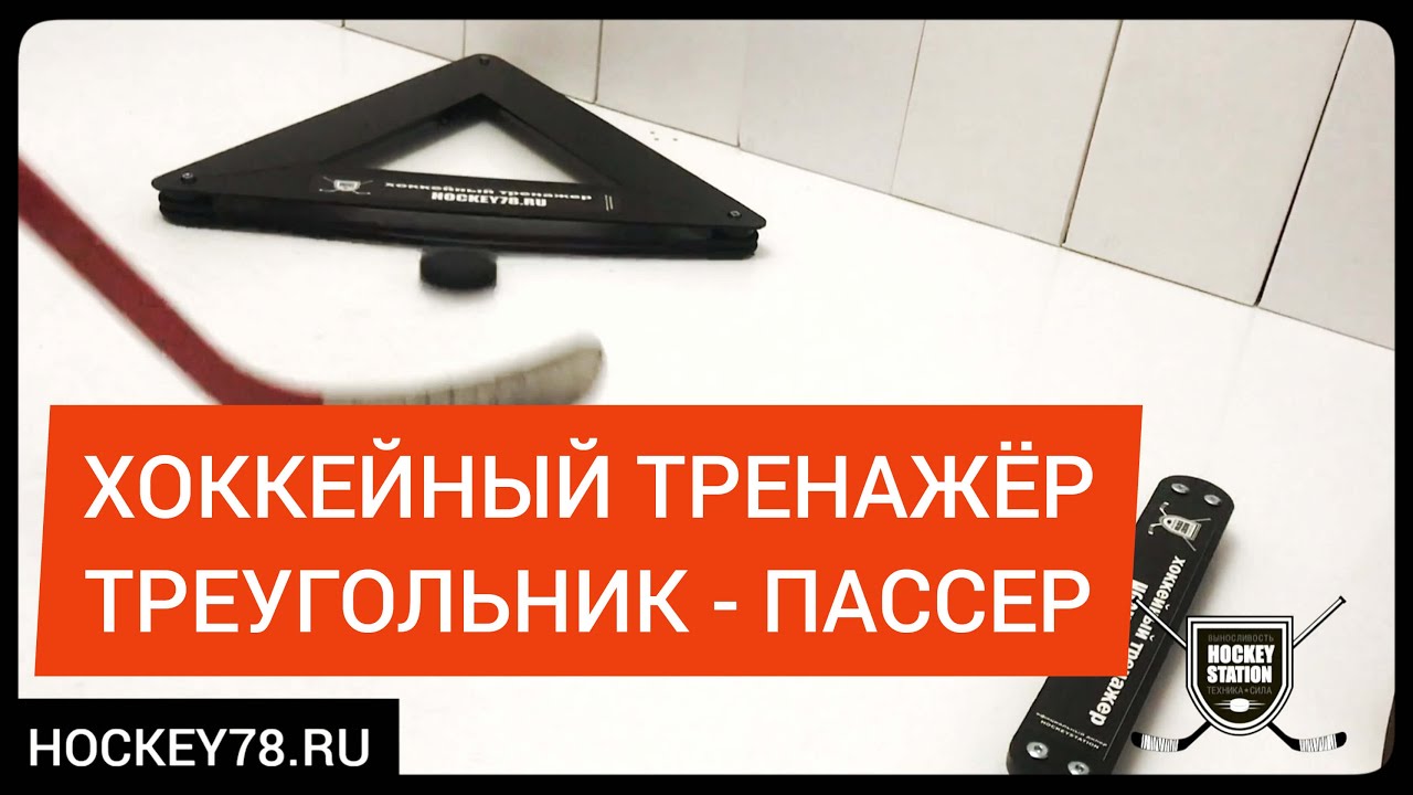 Пассер хоккейный своими руками размеры и чертежи