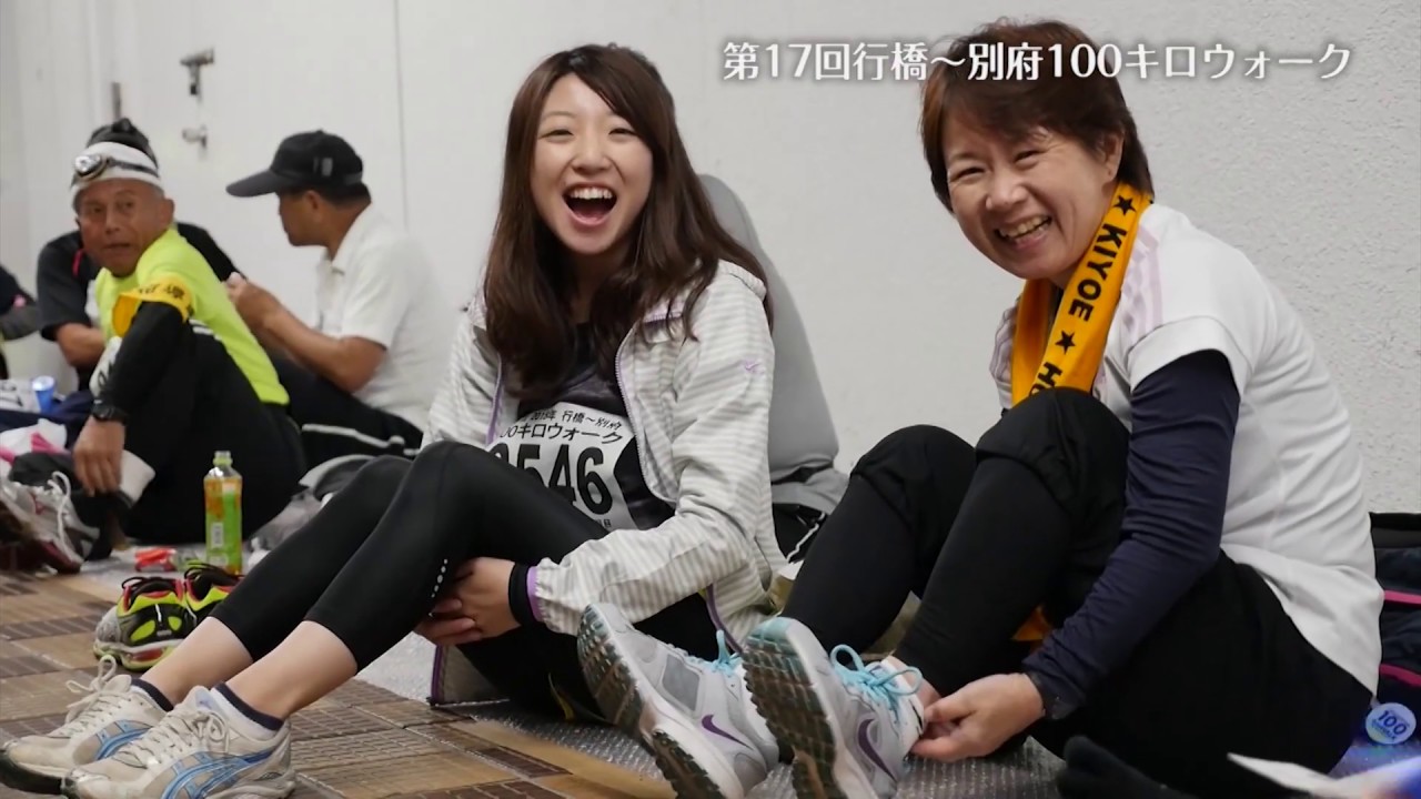 第17回 行橋別府100キロウォーク ダイジェスト