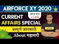 Air force X/Y 2020 || Current Affairs Special || Ravi Sir || सम्पूर्ण जानकारी About महामारी