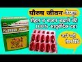 Paurush jiwan Capsule ll मोटे होने व वजन बढाने की सबसे असरकारक दवा -इस्तेमाल की सही विधि जाने  ।