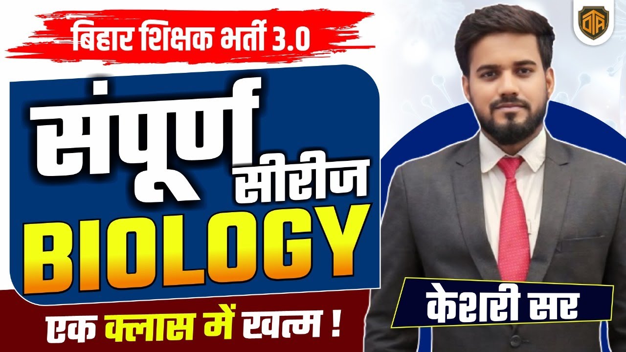 BPSC TRE 3.0 Science Marathon | Complete Biology in one Video | Bihar Teacher Science Marathon