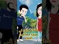 شلة المجانين في جزيرة مصاصين الدماء يوميات ـبسمه وشلة المجانين