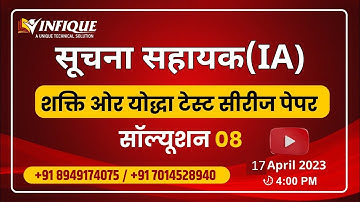 सूचना सहायक SHAKTI /YODHA TEST SERIES SOLUTION PAPER-08 || INFIQUE CLASSES || SUCHNA SAHAYAK 2023
