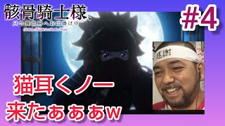 骸骨騎士様、只今異世界へお出掛け中 同時視聴