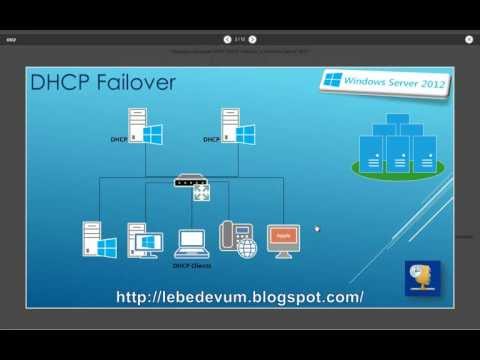 Видео: Что такое отказоустойчивый кластер DHCP?