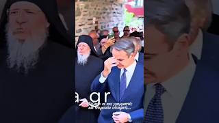 «100 εκατομμύρια για μια παράσταση στο Άγιο Όρος» Κυριάκος Μητσοτάκης