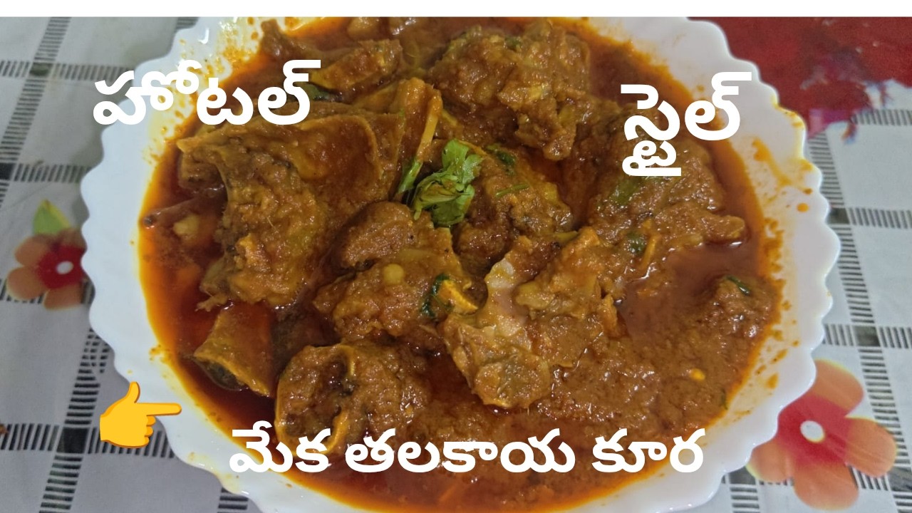 Hotel style మేక తలకాయ కూర ఈజీగా 😋🤩//goat Head curry recipe//telugu cooking recipe