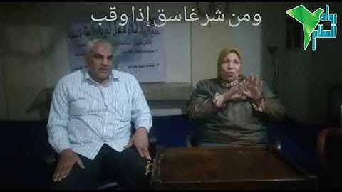 تعليم سورة الفلق بلغة الإشارة للصم وضعاف السمع