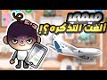 العائلة الجميله ميمي الغت التذكره الحلقه الخامسه عشر الموسم2