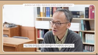고전라틴어 원문강독_루킬리우스에게 보내는 세네카의 편지(2) (정암학당 김진식 연구원)
