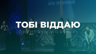 :   |   - Room for more | Chyhyryn Worship