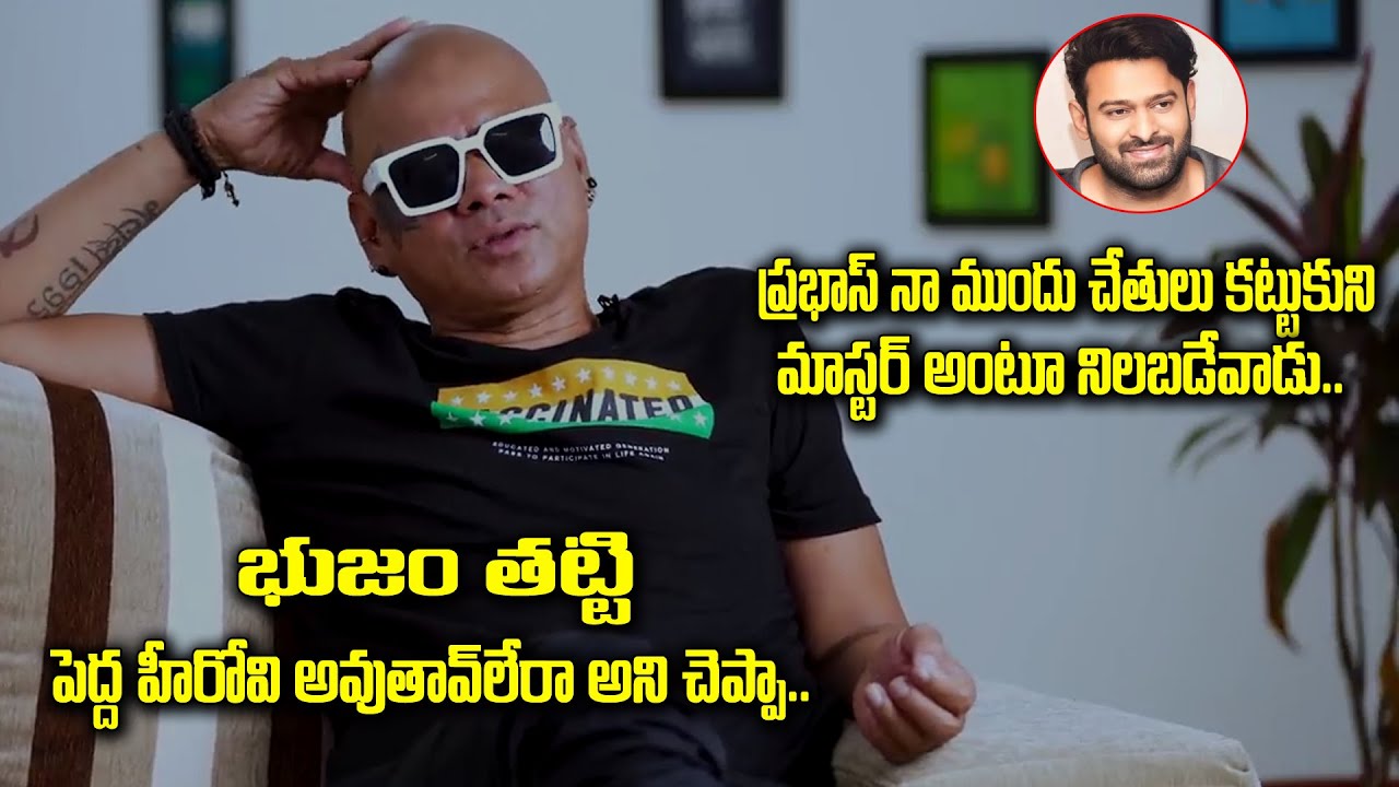 Rakesh Master Superb Words On Prabhas Rakesh master Interview JSW