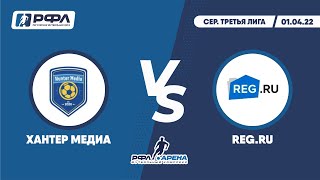 ХАНТЕР МЕДИА 7 - 4 Reg ru | Чемпионат РФЛ 2021/22