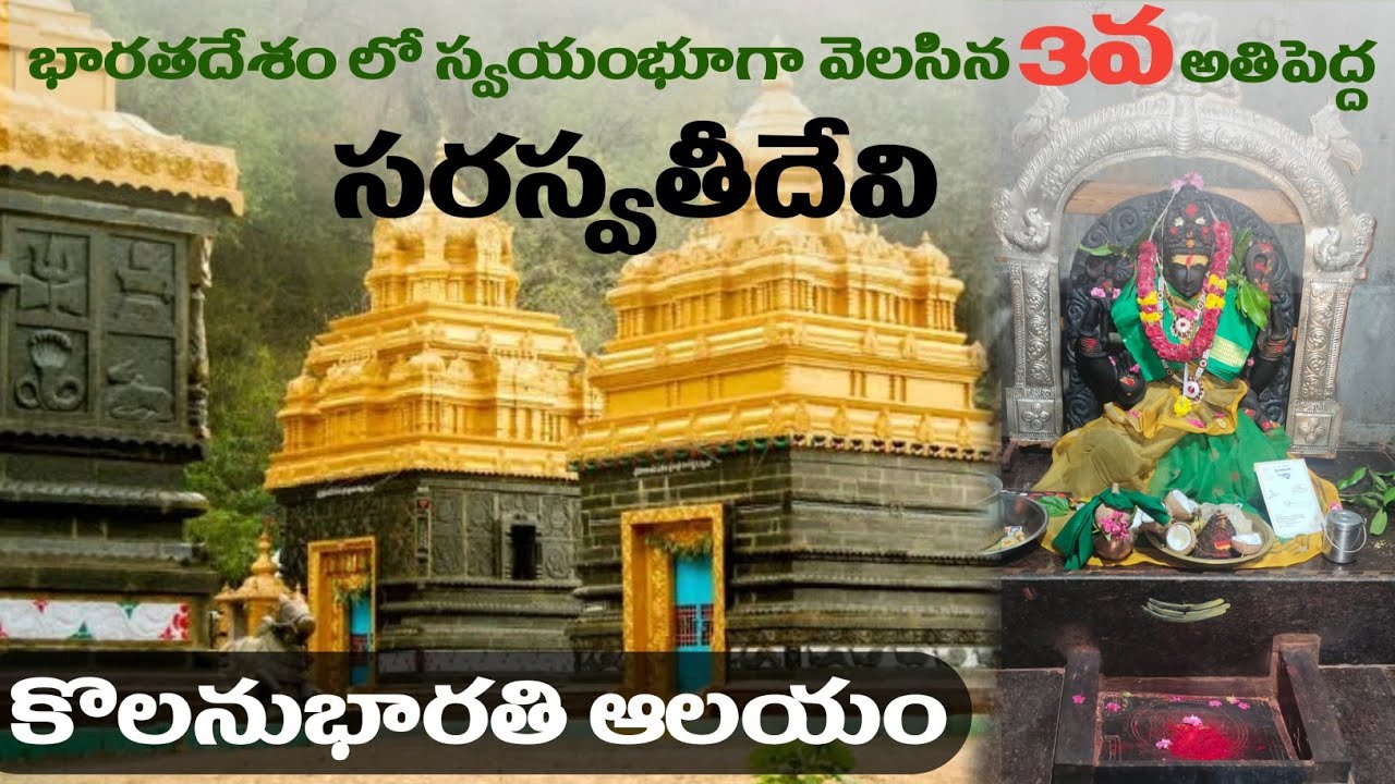 Kolanu Bharathi Temple | సరస్వతిదేవి కొలనుభారతి SriSailam #naaanveshana #comedy #bayyasunnyyadav