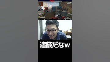 遮蔽と射〇 #Shorts【ApexLegends】