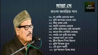 Manna Dey Bengali Sad Songs | Best of Manna Dey Bengali Songs Collection | Manna Dey Bangla Hit Song