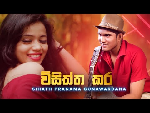 Visiththa Kara(විසිත්ත කර) - Sihath Pranama Gunawardana | Official Lyric Video