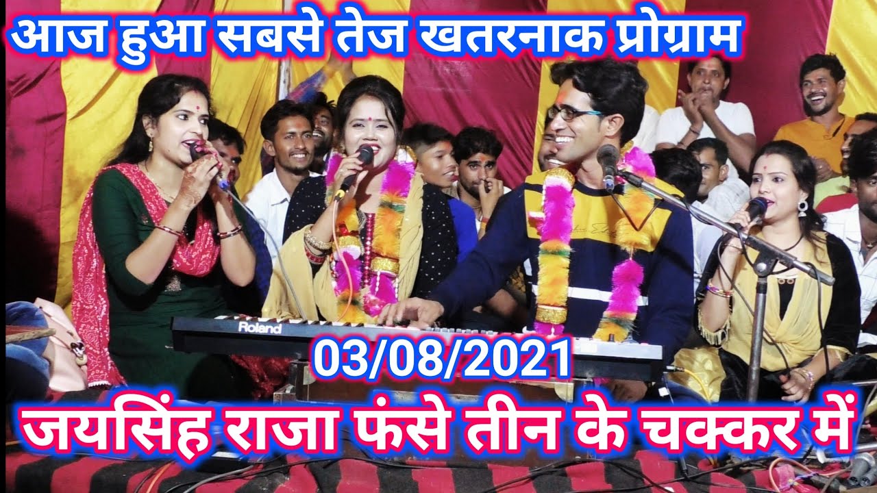 खतरनाक जवाबी प्रोग्राम !! दम है अपनी मशीन में राजा ओजे तीन-तीन में!! अनीता दांगी*रानी कुशवाहा*पूनम