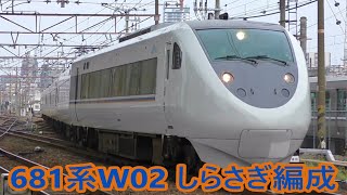 【JR西日本】大阪駅に送り込まれる681系W02しらさぎ編成