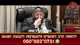 הרב אייל עמרמי - הבת שלו התחתנה עם מוסלמי מה הרב הציע לעשות?